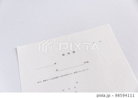 借用書 白背景 借用書 白背景 98594111