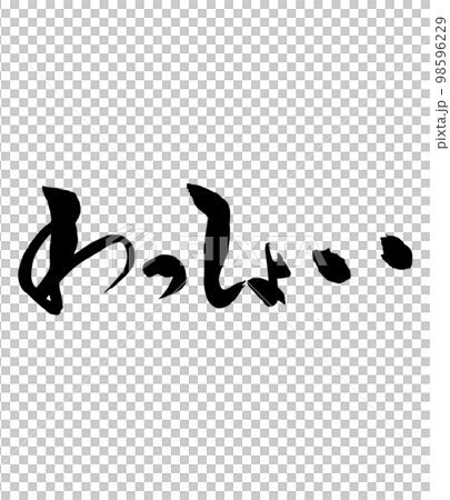 Brush character Wasshoi Brush character Wasshoi 98596229