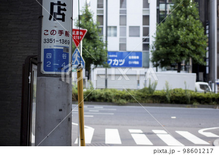 四谷 周辺の風景 四谷 周辺の風景 98601217