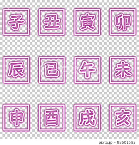 一套紫色方形霓虹黃道帶 一套紫色方形霓虹黃道帶 98601582