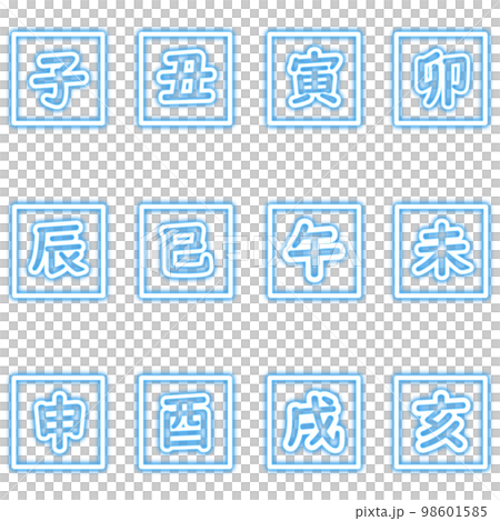 套藍色方形的霓虹黃道帶標誌 98601585