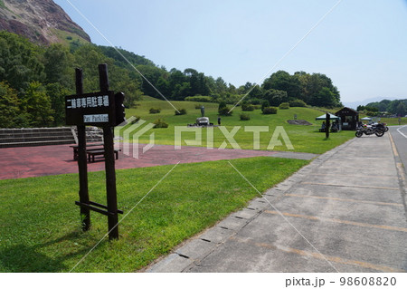 昭和新山 98608820