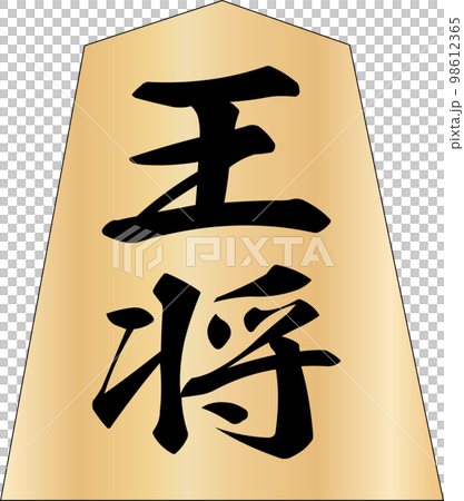 Shogi piece king 98612365