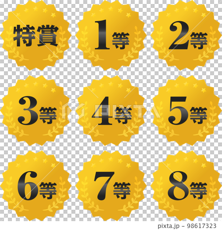 從特別獎到八等獎的圖標集 98617323