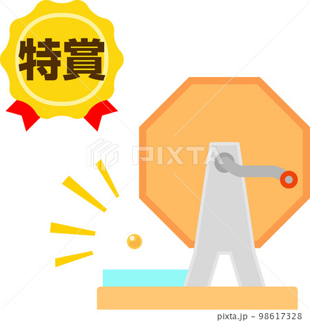 特賞が出たガラガラ抽選器 98617328