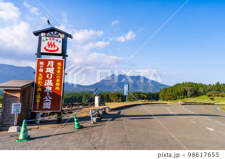 月廻り公園　周辺風景　阿蘇山(根子岳・高岳)絶景風景　(阿蘇郡高森町) 98617655