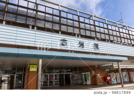 古河駅 古河駅 98617899