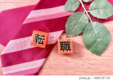 転職活動する　リクルート活動 98618716