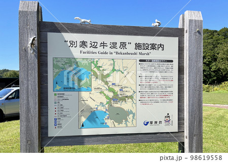 別寒辺牛湿原 (9月 北海道 昼) 別寒辺牛湿原 (9月 北海道 昼) 98619558