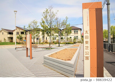 太田東芝公園 98639422