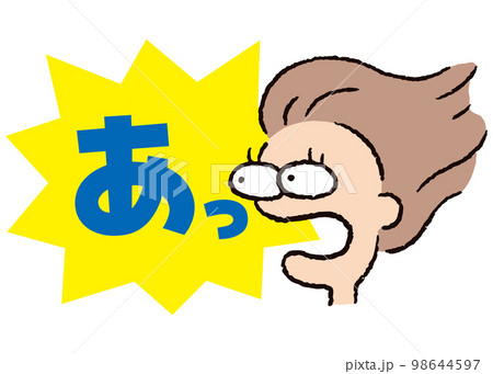 人物_顔_驚く_女性_吹き出し_バクダン黄_セリフ青_あっ 人物_顔_驚く_女性_吹き出し_バクダン黄_セリフ青_あっ 98644597