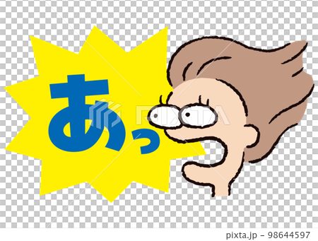 人物_顔_驚く_女性_吹き出し_バクダン黄_セリフ青_あっ 人物_顔_驚く_女性_吹き出し_バクダン黄_セリフ青_あっ 98644597