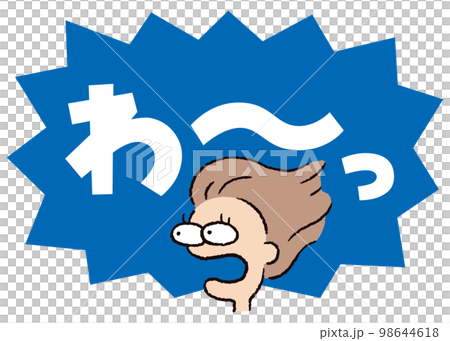 人物_顔_驚く_女性_吹き出し_バクダン青_セリフ白_わ～っ 98644618