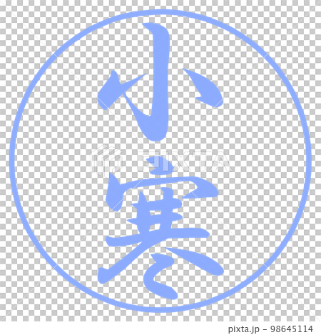 cold stamp cold stamp 98645114