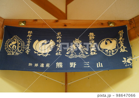 熊野本宮大社、本宮大社、熊野、くまの、聖地、くまのほんぐうたいしゃ、八咫烏、やたがらす、やたのからす 熊野本宮大社、本宮大社、熊野、くまの、聖地、くまのほんぐうたいしゃ、八咫烏、やたがらす、やたのからす 98647066