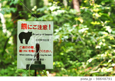 熊にご注意！クマ避けの鐘 98648791