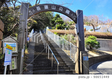 神奈川県二宮町　吾妻山公園の役場口ゲートと青空 98651449