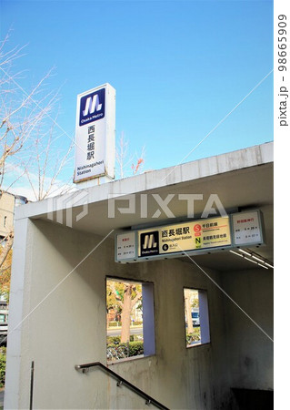 大阪メトロ西長堀駅 98665909