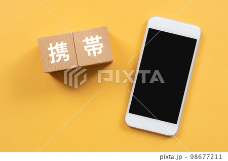 携帯と書かれたブロックとスマホ 携帯と書かれたブロックとスマホ 98677211