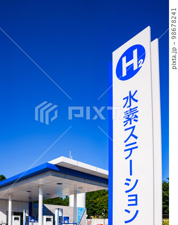水素ステーション は 燃料電池車 の 燃料補給 を行う 【 エコイメージ 】 98678241