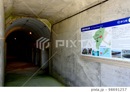 四国・愛媛・佐田岬・御籠島・記念事業として整備された洞窟式砲台跡のトンネル内部・愛媛県伊方町(2) 四国・愛媛・佐田岬・御籠島・記念事業として整備された洞窟式砲台跡のトンネル内部・愛媛県伊方町(2) 98691257