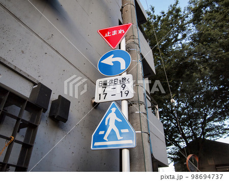 複数の道路標識。「止まれ」「日曜・休日を除く」 複数の道路標識。「止まれ」「日曜・休日を除く」 98694737
