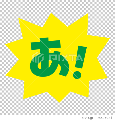 Material_Speech balloon_Bakudan yellow_Serif green_Ah! 98695921