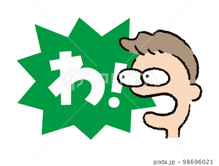 人物_顔_驚く_男性_吹き出し_バクダン緑_セリフ白_わ！ 98696021
