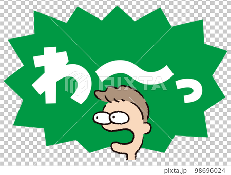 人物_顔_驚く_男性_吹き出し_バクダン緑_セリフ白_わ～っ 98696024