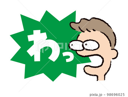 人物_顔_驚く_男性_吹き出し_バクダン緑_セリフ白_わっ 98696025