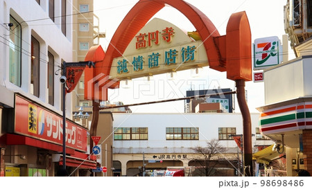 高円寺純情商店街 98698486