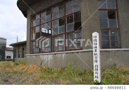 佐伯海軍航空隊の遺構:指揮所跡の建物遺構 佐伯海軍航空隊の遺構:指揮所跡の建物遺構 98698851