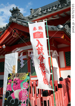 学問の神様　足の神様　服部天神宮 98702595