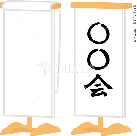 めくり台、演目台 めくり台、演目台 98704639