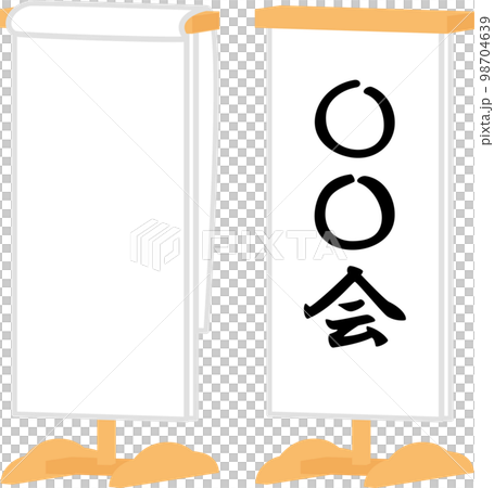 めくり台、演目台 めくり台、演目台 98704639