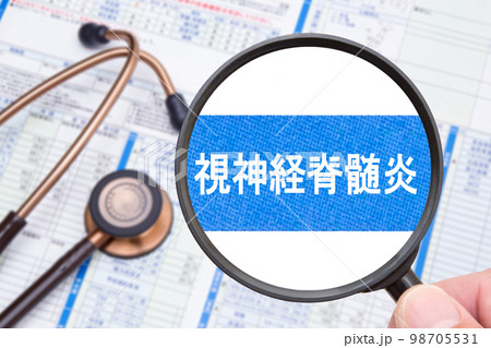 視神経脊髄炎 98705531
