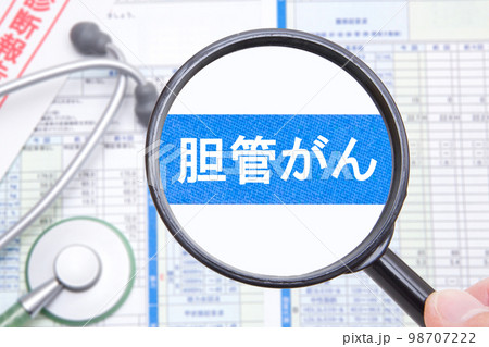 胆管がん 98707222