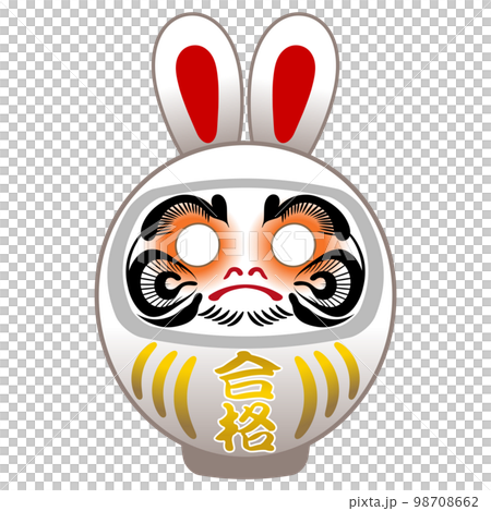 白色達摩肚子上寫著“passed”的插圖【兔年】 白色達摩肚子上寫著“passed”的插圖【兔年】 98708662