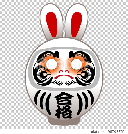 白色達摩肚子上寫著“passed”的插圖【兔年】 白色達摩肚子上寫著“passed”的插圖【兔年】 98708761