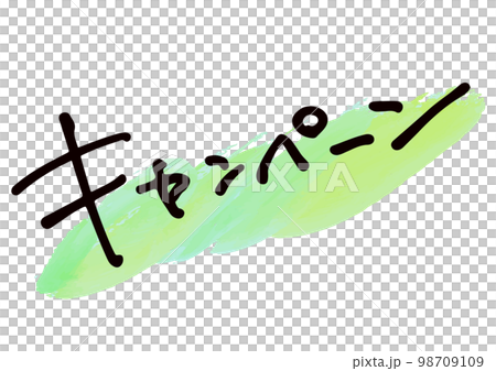 Handwritten material. "campaign" in Japanese 98709109