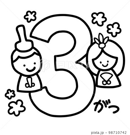 こども園・幼稚園・保育園 おたより向け 3月のイラスト こども園・幼稚園・保育園 おたより向け 3月のイラスト 98710742