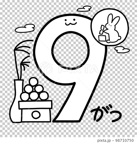 こども園・幼稚園・保育園　おたより向け　9月のイラスト 98710750