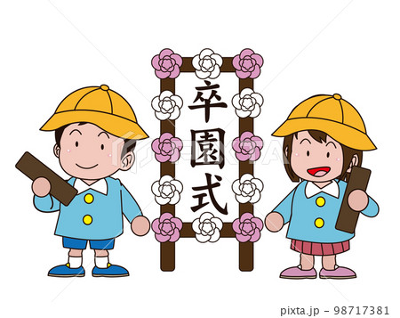 卒園できたよ! 卒園できたよ! 98717381
