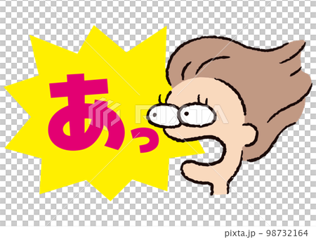 人物_顔_驚く_女性_吹き出し_バクダン黄_セリフピンク_あっ 人物_顔_驚く_女性_吹き出し_バクダン黄_セリフピンク_あっ 98732164