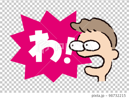 人物_顔_驚く_男性_吹き出し_バクダンピンク_セリフ白_わ！ 98732215