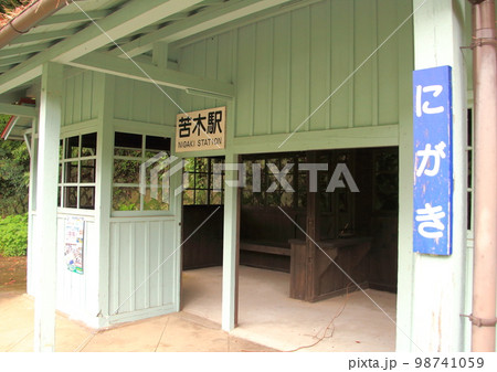 片上鉄道廃線跡のサイクリングロードに残る「苦木駅」駅舎とホーム 片上鉄道廃線跡のサイクリングロードに残る「苦木駅」駅舎とホーム 98741059