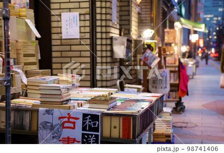 神保町古書店街 神保町古書店街 98741406