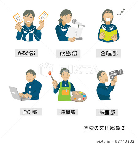 学校の文化部員アイコン素材③ 98743232