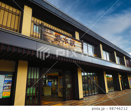 湯本駅・福島県いわき市常磐湯本町 98746212