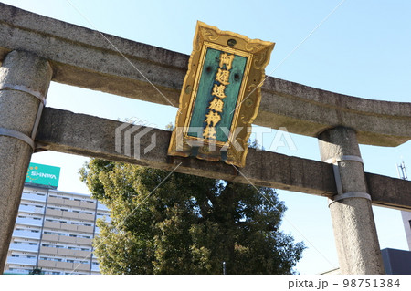 大阪市鶴見区にある「阿遅速雄神社」 大阪市鶴見区にある「阿遅速雄神社」 98751384